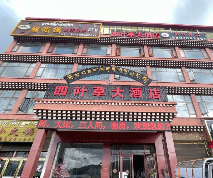 久治四叶草大酒店的图标