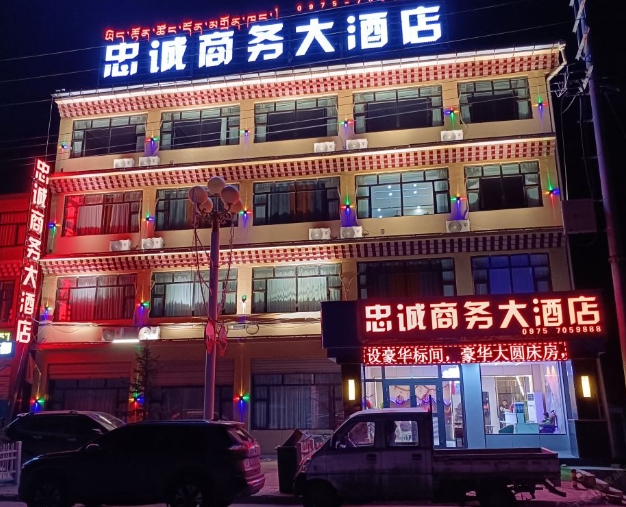 忠诚商务大酒店的图标